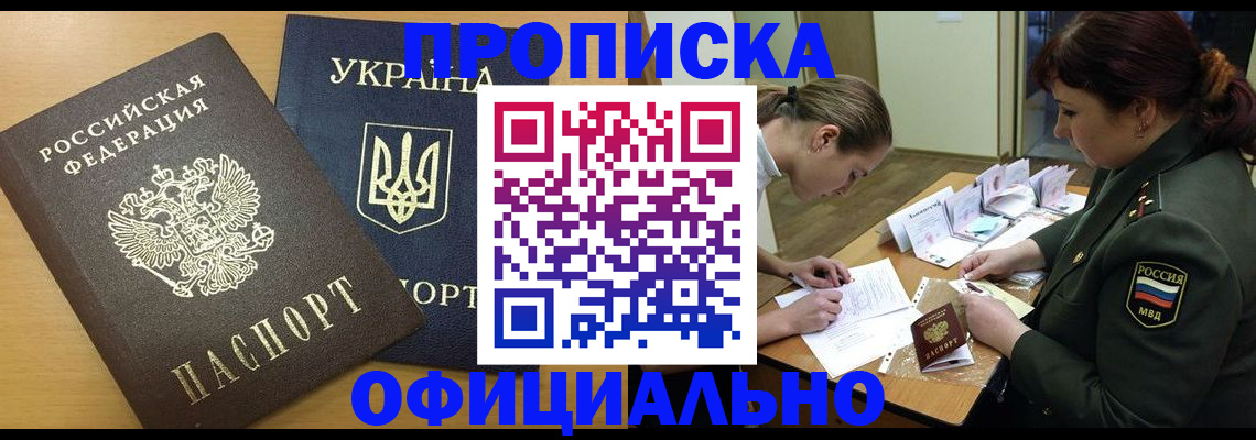 временная прописка в Трубчевске