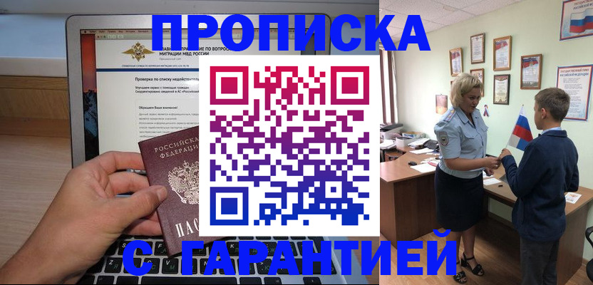 прописка штамп в Трубчевске